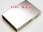 热门S50C模具钢材上哪买    _S50C模具钢材哪里找