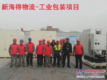 上海新海得工业产品包装/机械电气设备包装