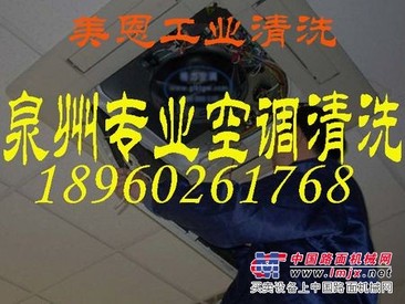 福建的空调清洗公司：泉州空调
