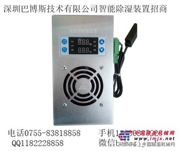 深圳巴博斯除湿装置——操作简单、性能卓越。现全国诚招代理商！