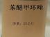 苯醚甲环唑原药价格：河南专业的苯醚甲环唑生产基地