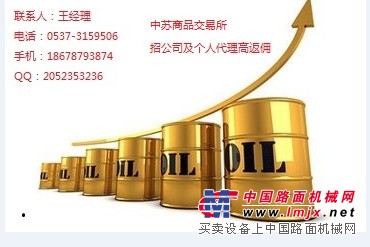 现货原油招公司代理个人代理18678793874