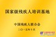 残疾人电子商务培训