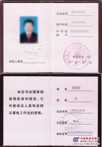 信和专项代理河北电工进网许可证