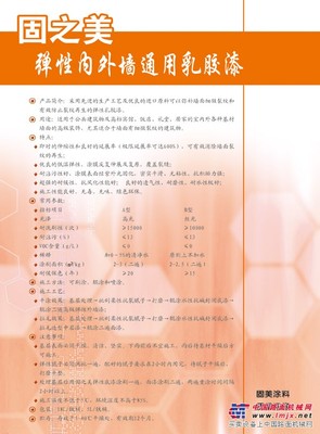 臨汾價位合理的彈性內外牆乳膠漆批發 外牆塗料品牌