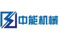 溧阳市中能机械有限公司