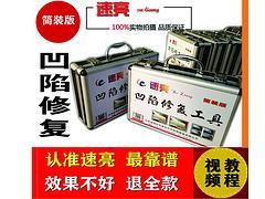 實(shí)惠的凹陷修復(fù)工具在哪買|凹陷修復(fù)工具批發(fā)