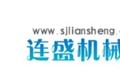 晋江市连盛液压机械有限公司