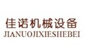 兰州佳诺机械设备有限公司