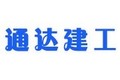 山东通达建工机械