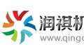 青岛润祺机械制造有限公司