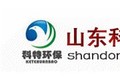 山东科特环保科技有限公司