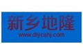 新乡地隆药业机械有限公司