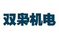 山东双枭机电科技有限公司