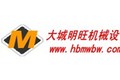 大城县明旺机械设备有限公司