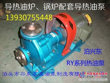 泊兴东导热油泵RY 沥青拌合站配套设备粮油油脂设备