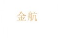 山东金航环保设备有限公司