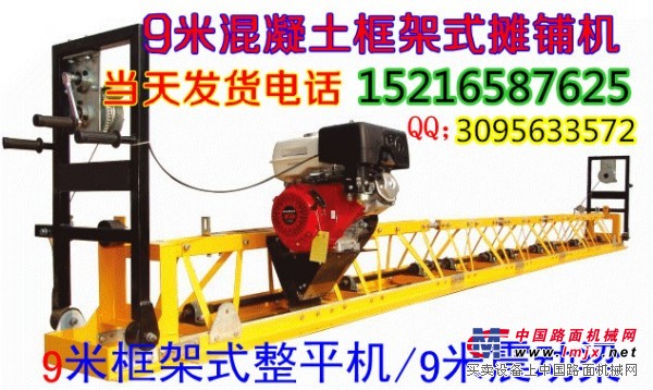 质量实力出售9米路面框架式摊铺机价格15216587625