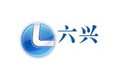 河北六兴机械制造有限公司
