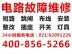 上海電路跳閘維修公司上海旭虎實業有限公司更專業：優質的上海電路跳閘維修公司