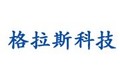 安徽格拉斯机械科技有限公司