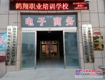 残疾人/残疾人培训