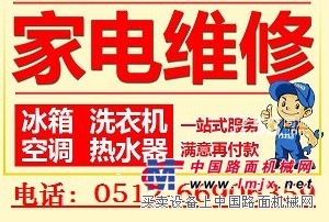 哪家公司家电维修实惠：苏州家电维修