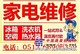 哪家公司家电维修实惠：苏州家电维修