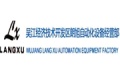 吴江经济技术开发区朗旭自动化设备经营部
