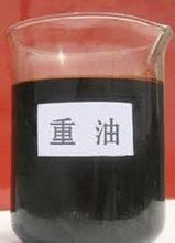 重油销售公司价格：新型重油供应信息
