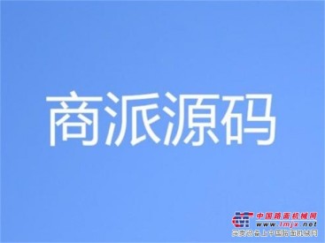 广州出众的商派源码推荐，广东商派源码