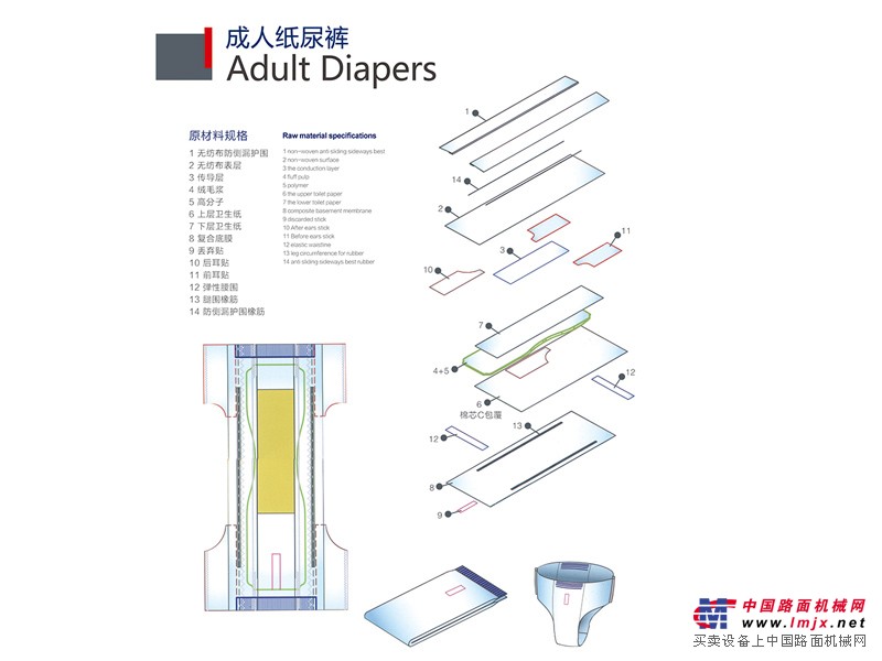 成年纸尿裤机械