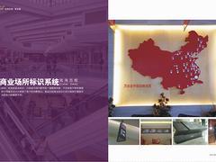 好用的商业标识品牌推荐|福建商业标识