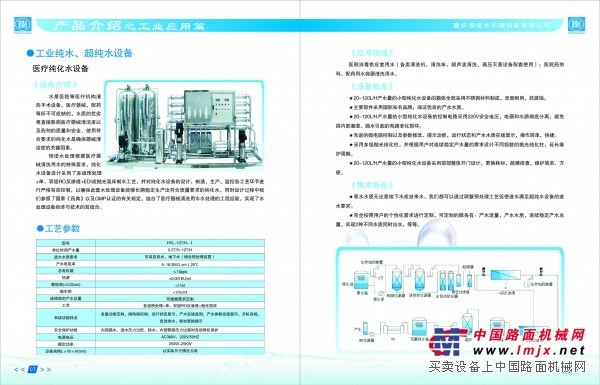 重慶實驗室超純水機，超純水處理設備哪家好，強烈推薦重慶恒諾