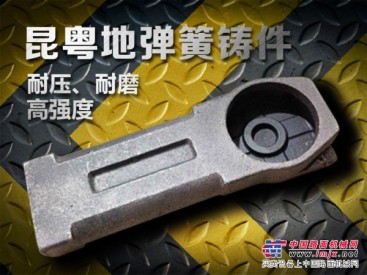 昆粤铸造提供实用的地弹簧铸件：肇庆地弹簧铸件