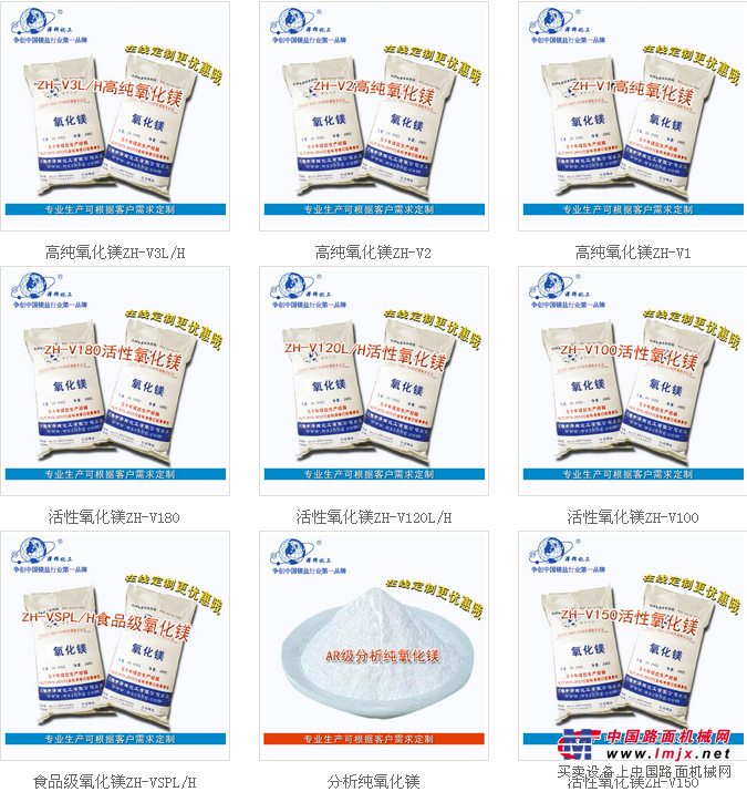 荧光级专用氧化镁