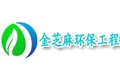 山东金芝麻环保工程有限公司