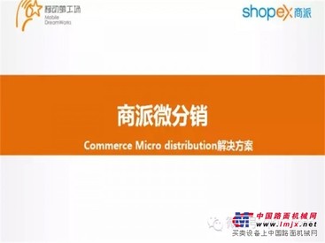 的移动梦工场微分销解决方案优选移动梦工场 北京分销系统