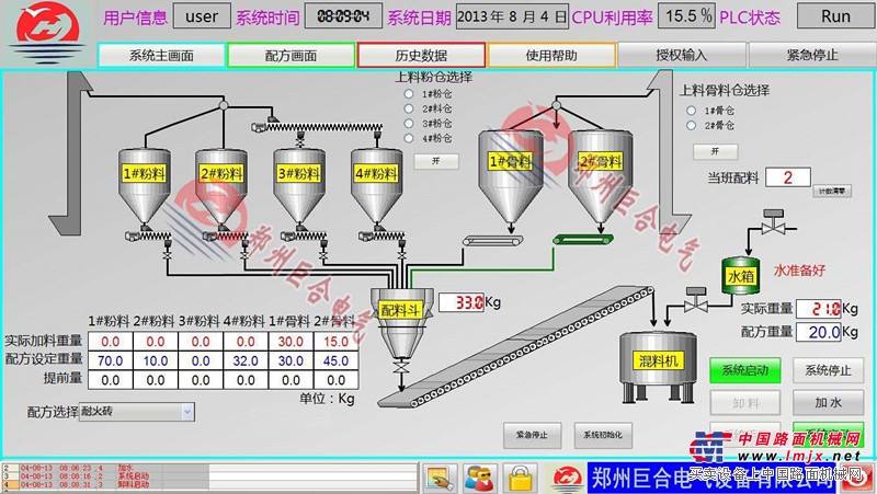 自动配料系统