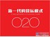 的o2o 信誉好的移动梦工场o2o商城系统公司，当属移动梦工场