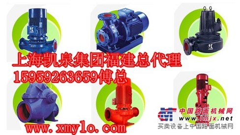 上海凯泉泵业集团有公司厦门代理商上海凯泉厦门，福建优质上海凯泉泵业集团有公司