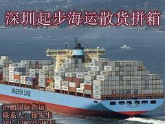 广东安全的海运散货拼箱【推荐】 便捷的海运散货拼箱