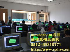 蘇州MASTERCAM編程培訓(xùn)哪家好|蘇州博淼數(shù)控