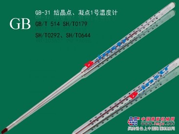 供应、结晶点、凝点温度计，玻璃液体温度计