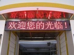 性能效果好的显示屏出售——保定显示屏