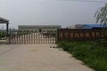 济宁万向机械有限公司