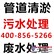 长宁污水处理，上海提供专业的废水池清理清淤