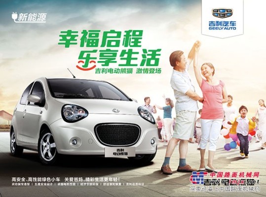 青州吉利电动汽车代理_专业的吉利电动熊猫潍坊哪里有售