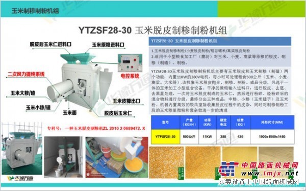 批售玉米脫皮製糝機YTZSF2830價格產量500公斤，河南優惠的玉米脫皮製糝機哪裏有供應