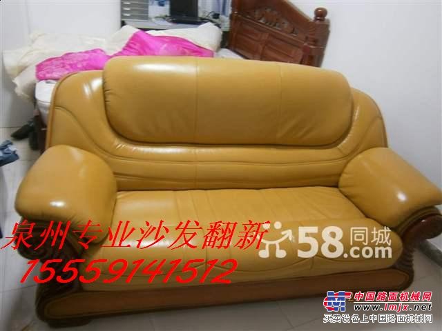 泉州沙发维修  泉州沙发翻新换皮套  丰泽沙发翻新  鲤城沙发翻新